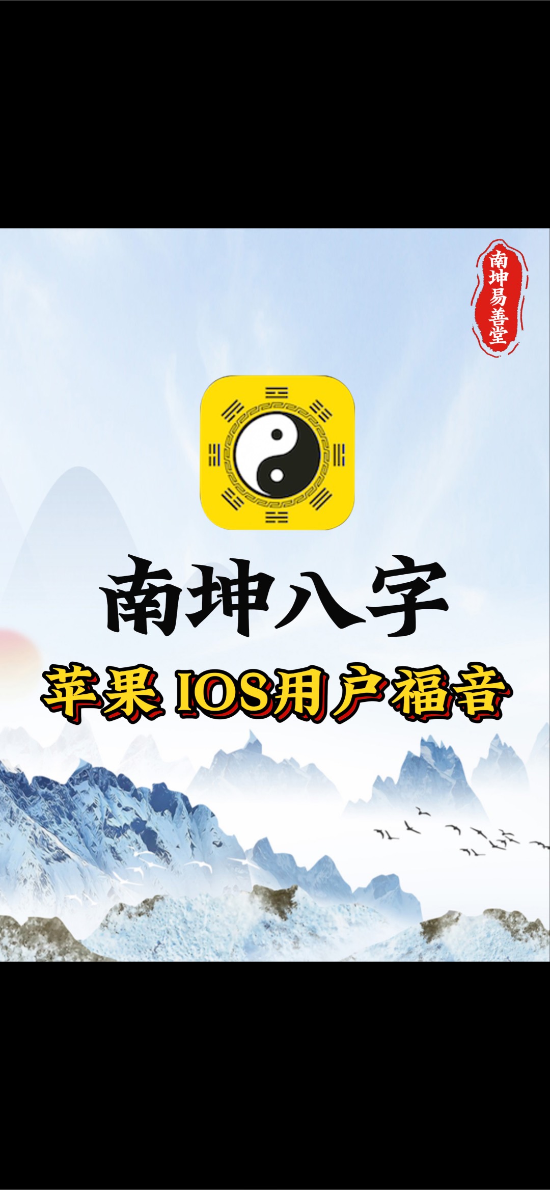 双飞八字排盘免费软件下载