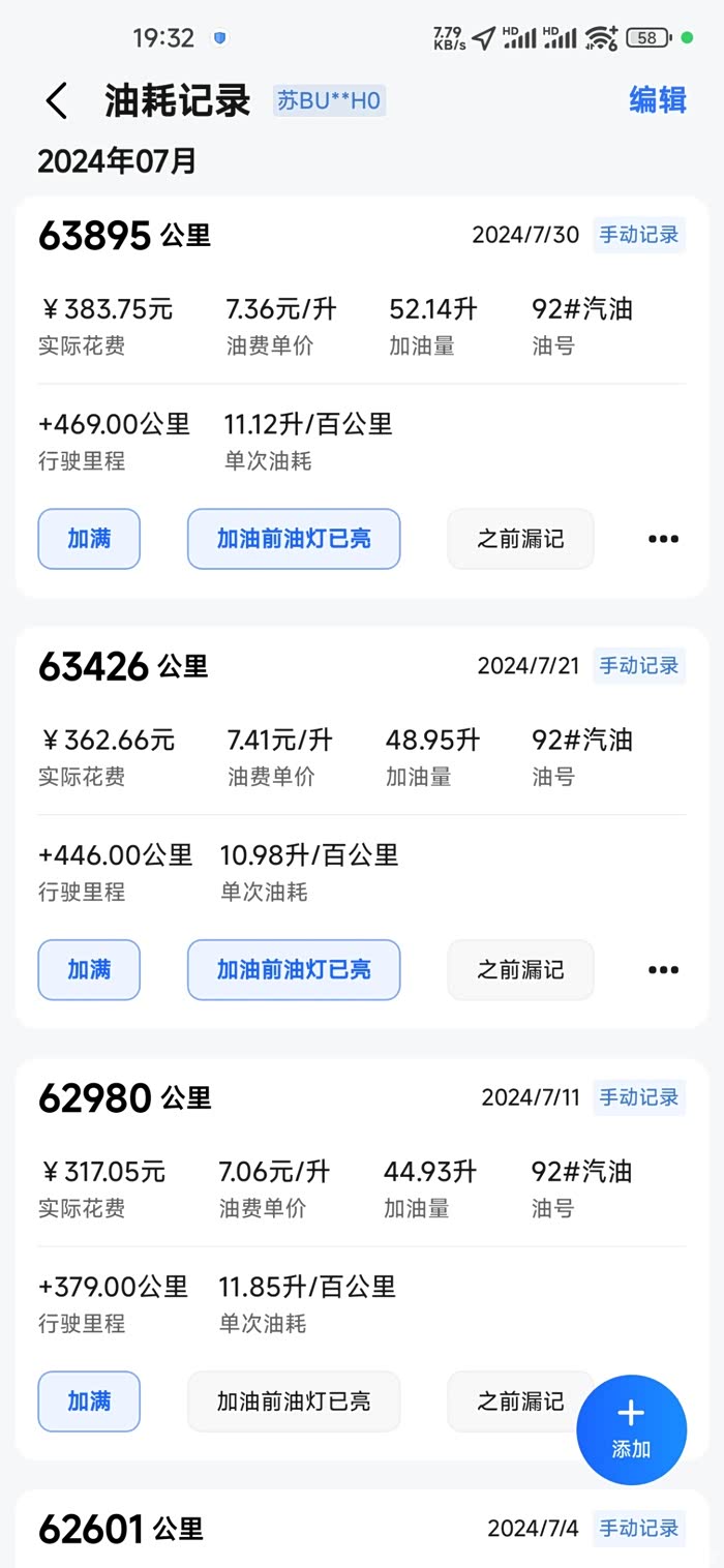 14油耗多少钱一公里92油