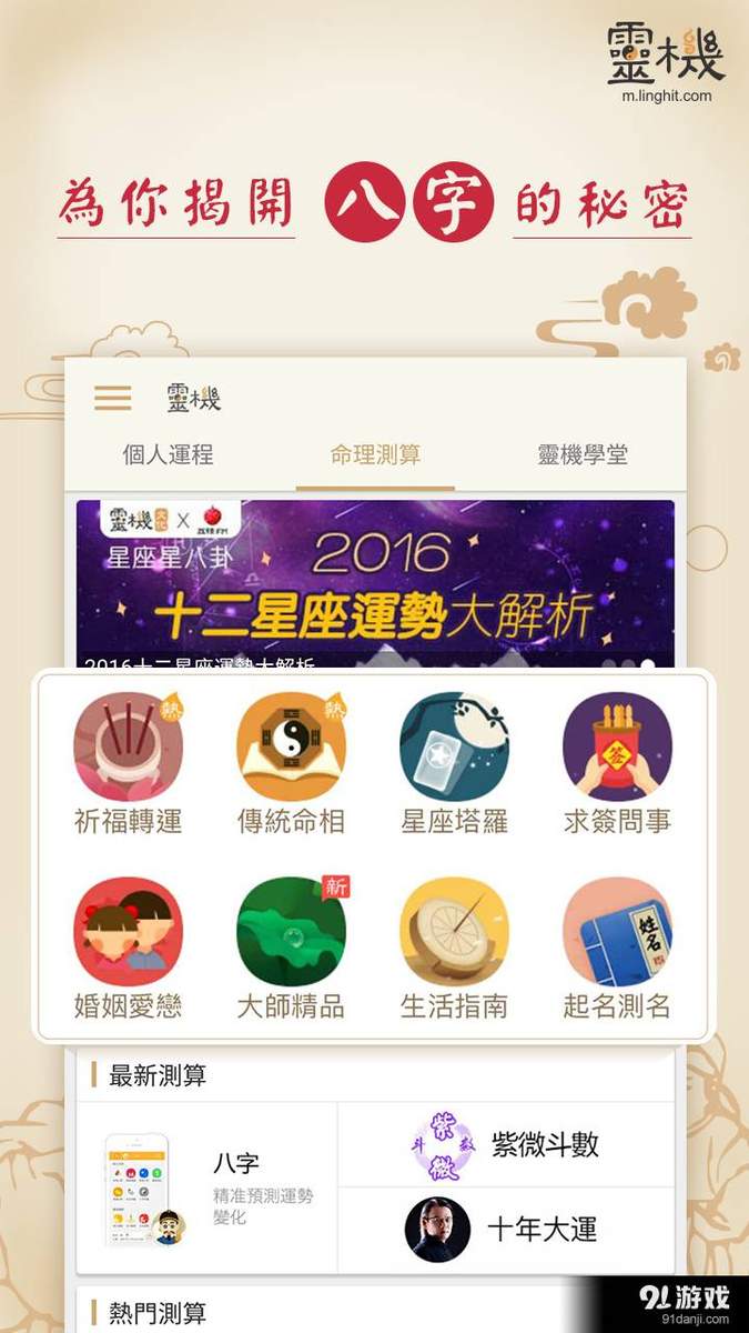 八字排盘APP最新版下载