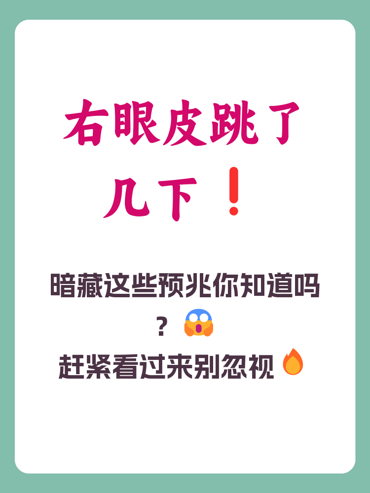 眼皮跳吉凶查询
