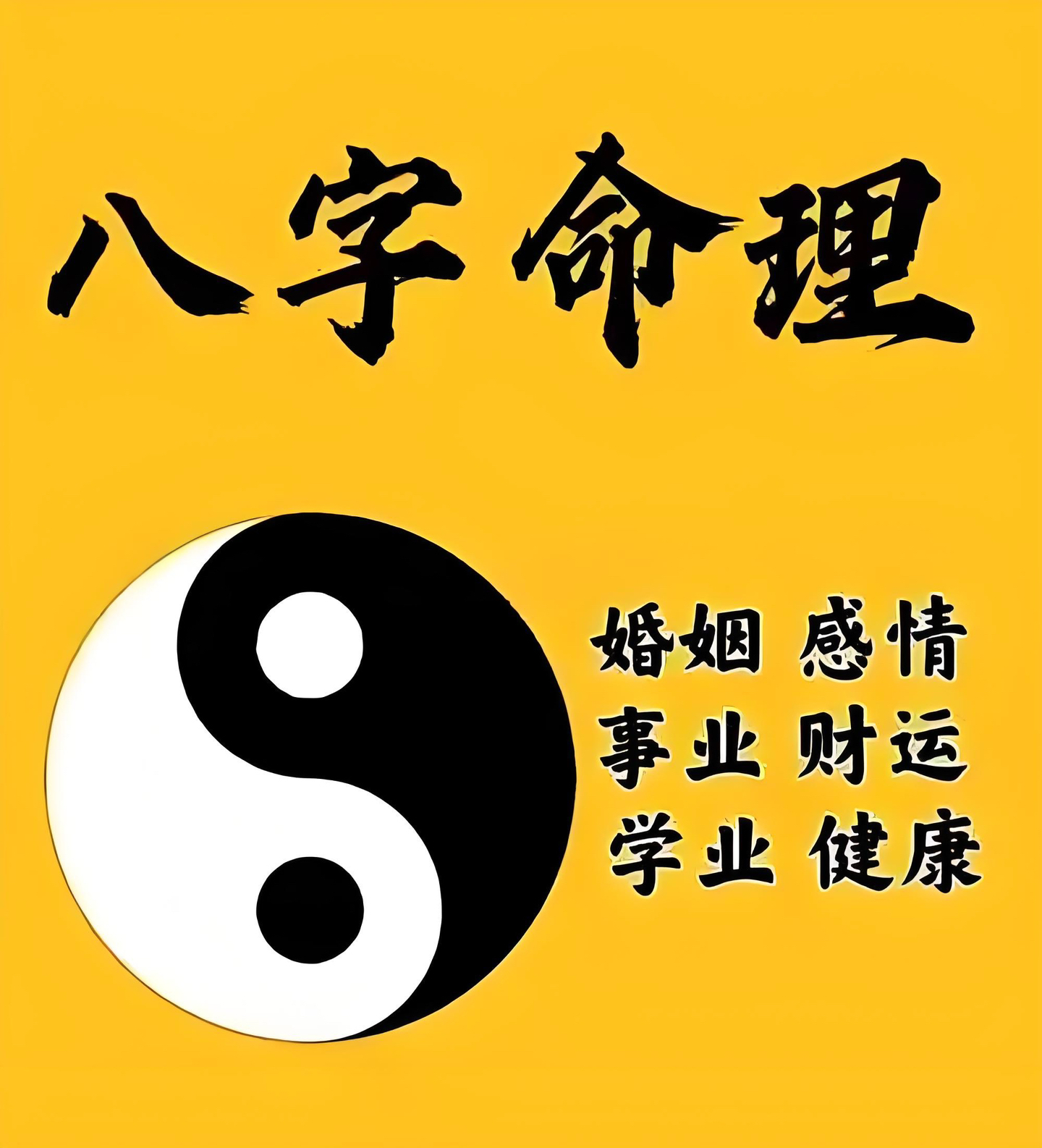 八字流年大运