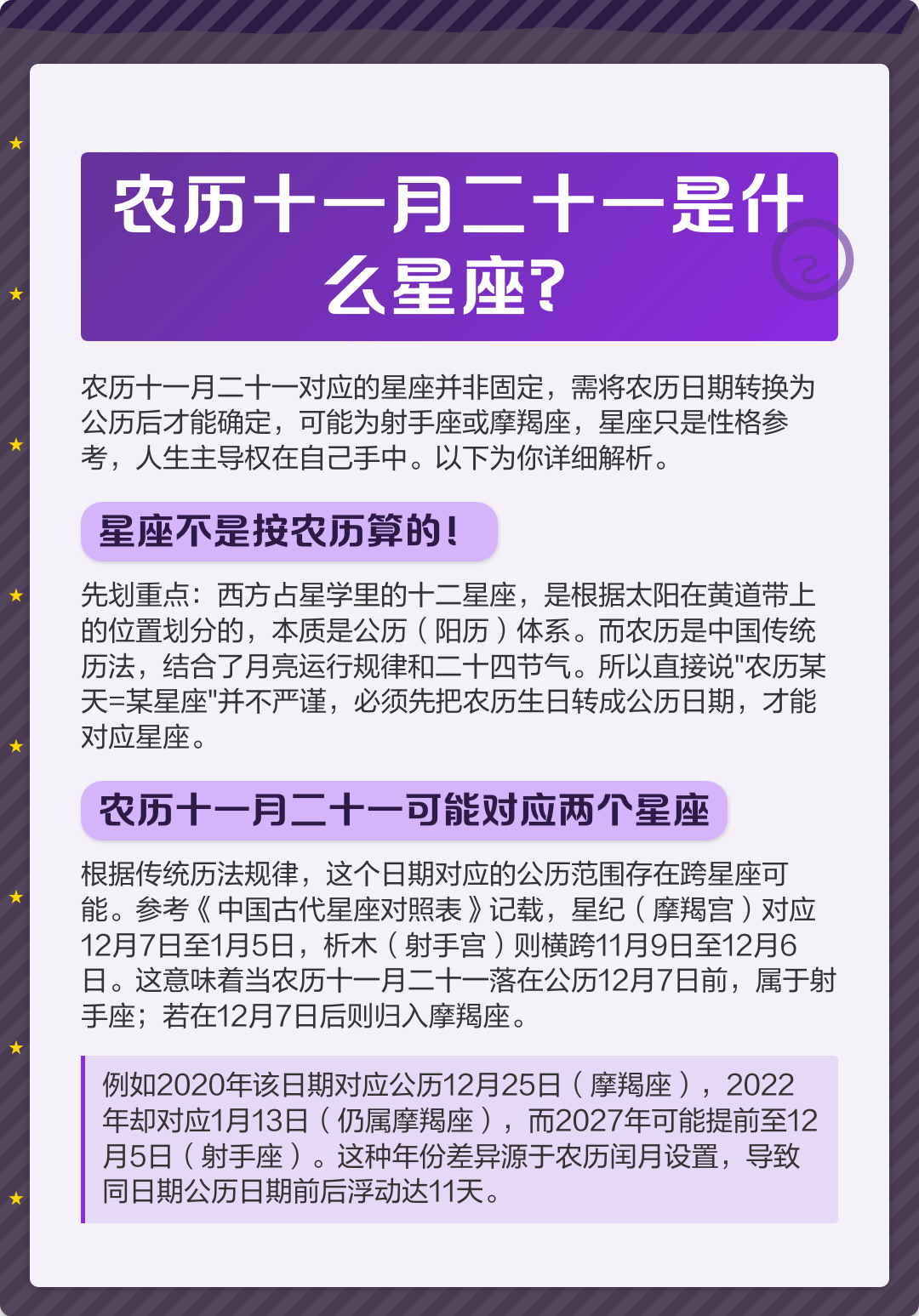 1月11日的摩羯座