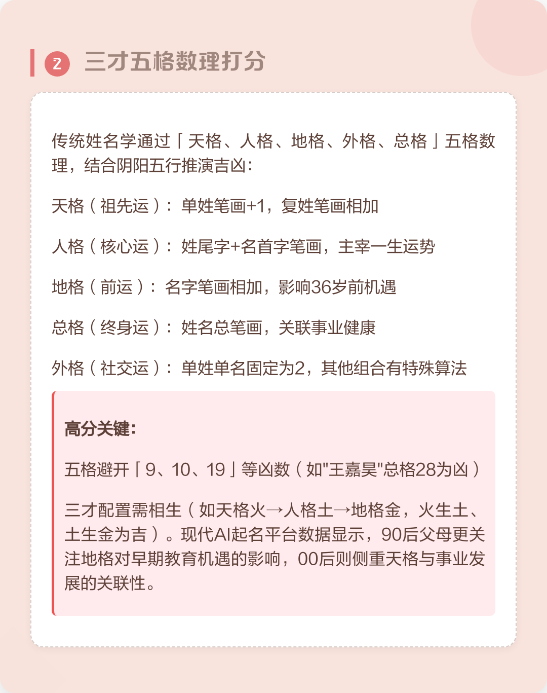 查询姓名打分