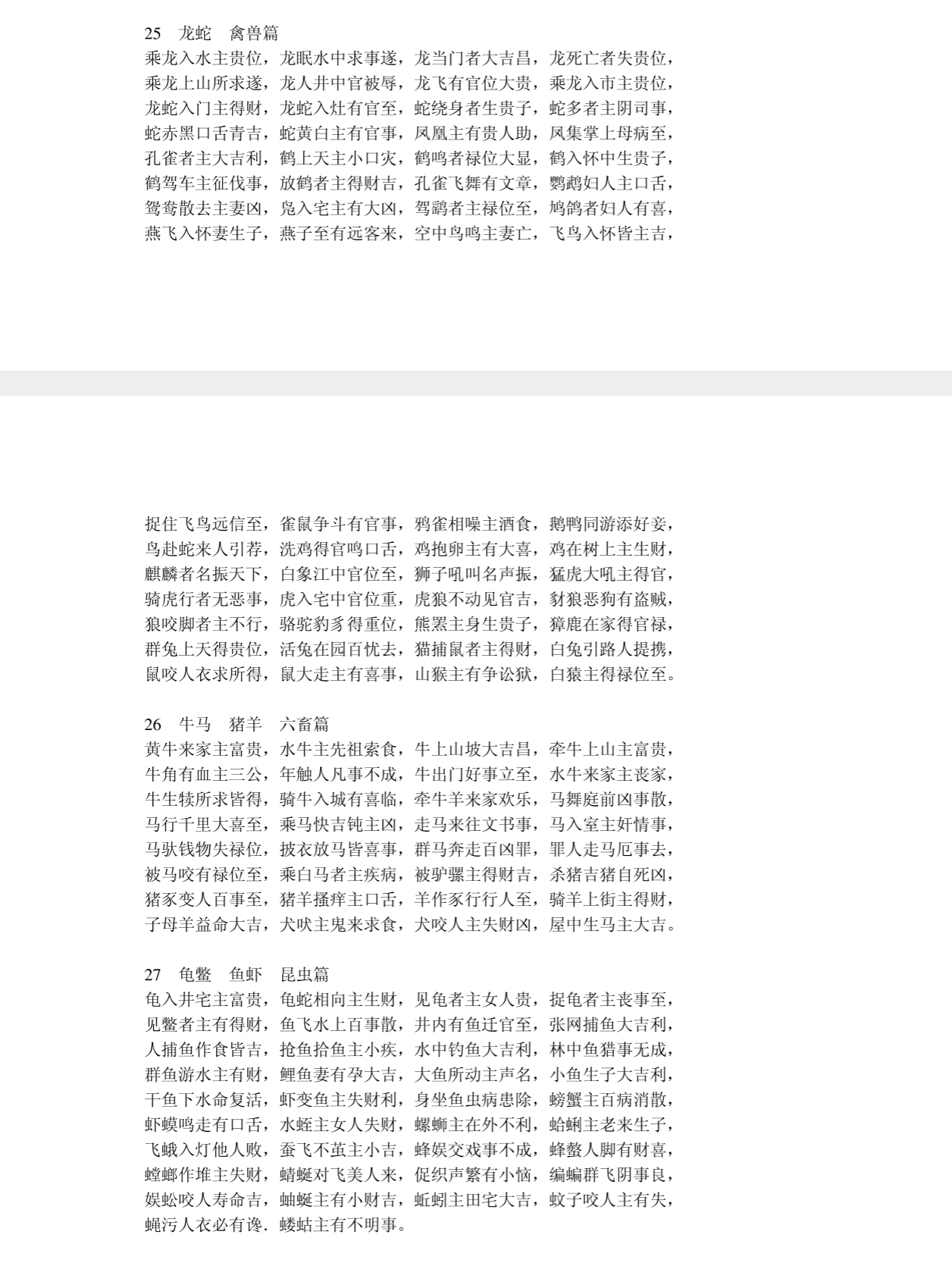 周公解梦老版大全
