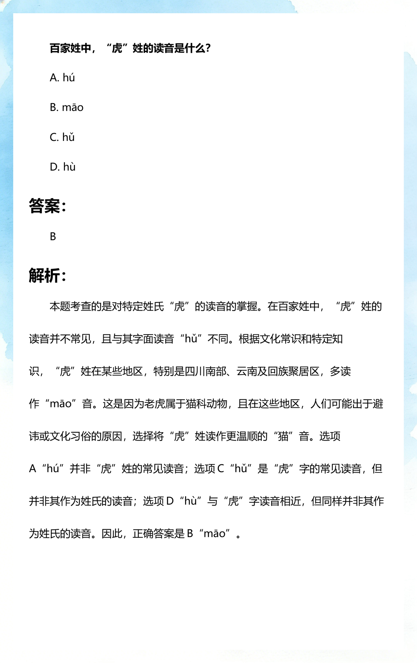 百家姓是什么动物