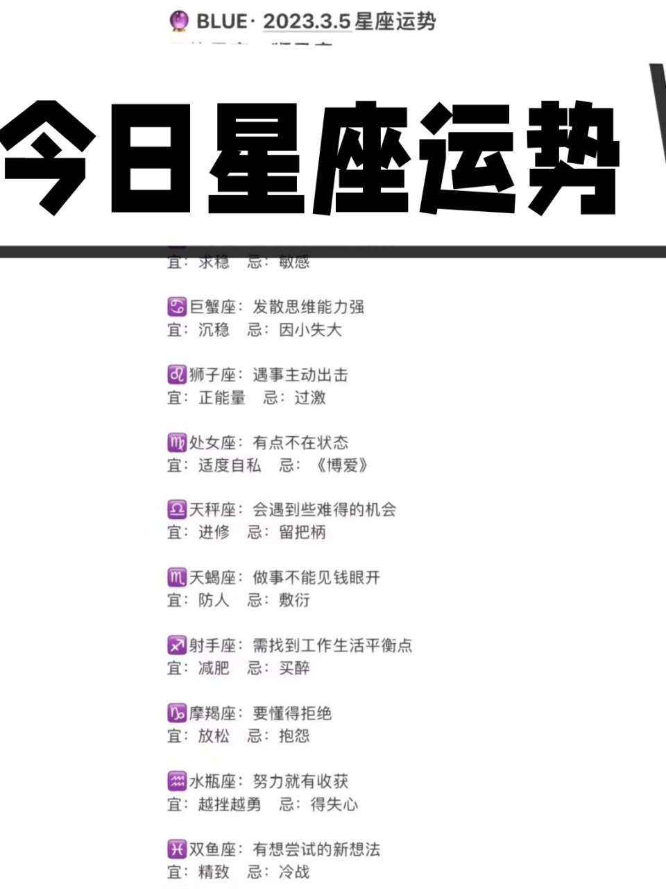 星座运势每日运程表