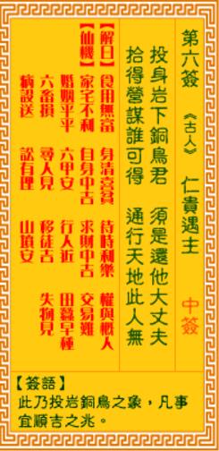 第98签解签求姻缘