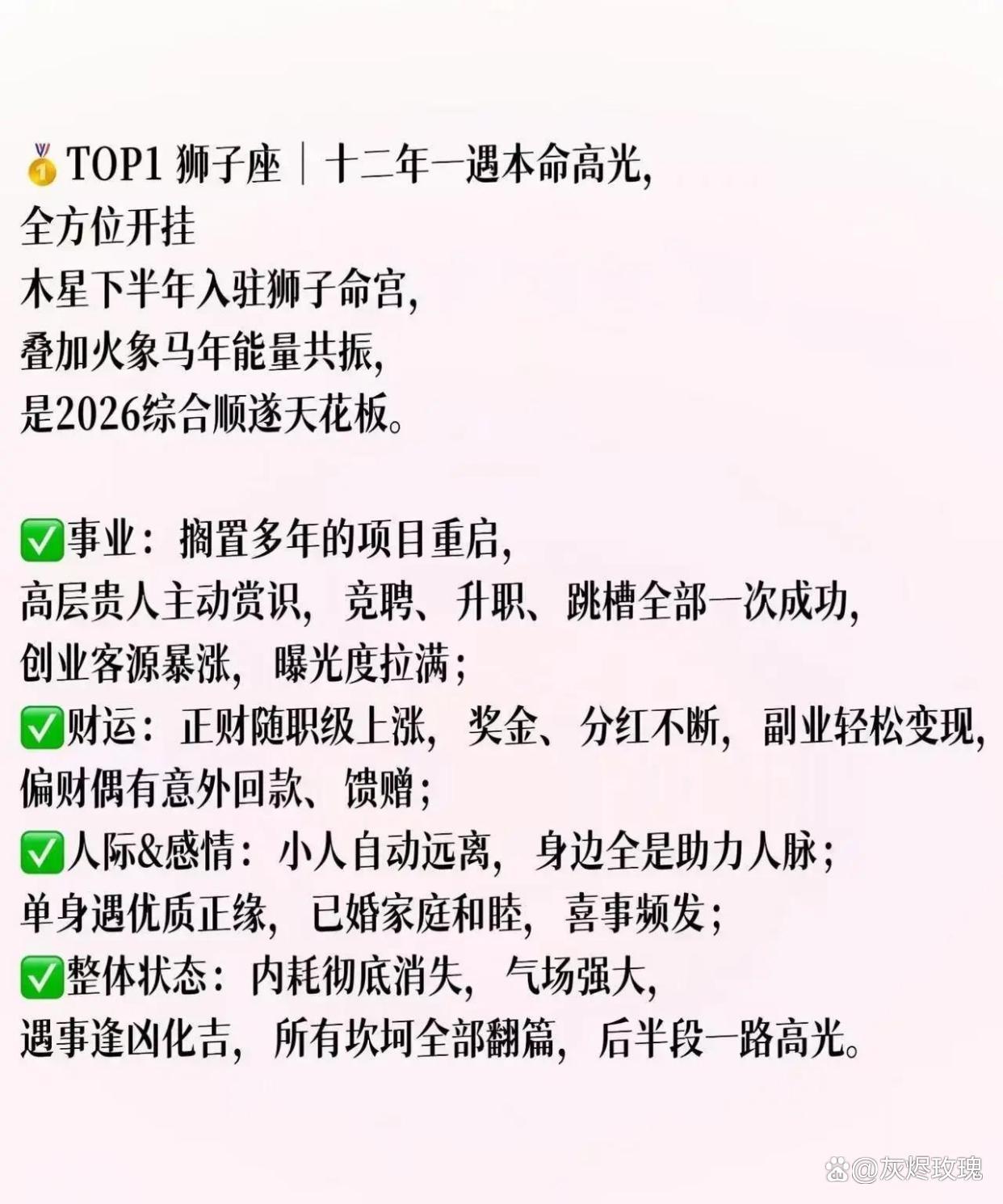 2026运势规则