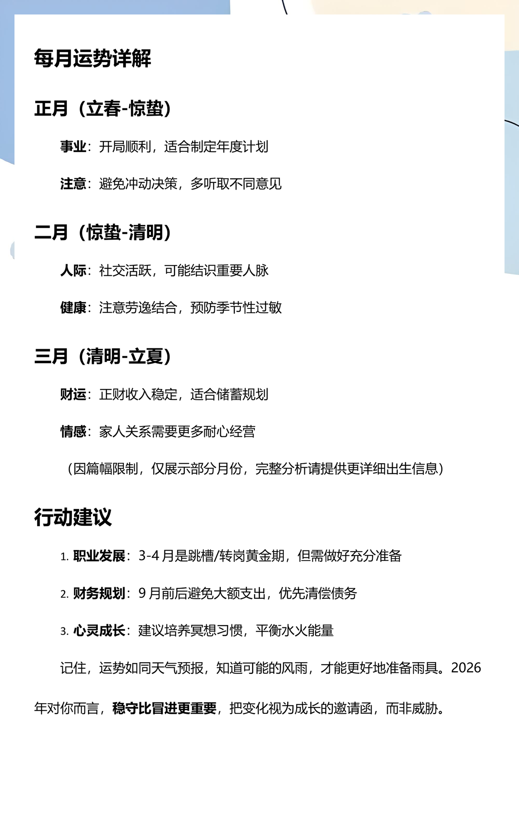 2026运势规则