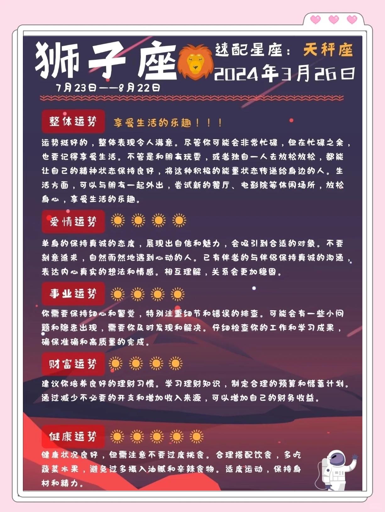 狮子座今年运势2025年运程