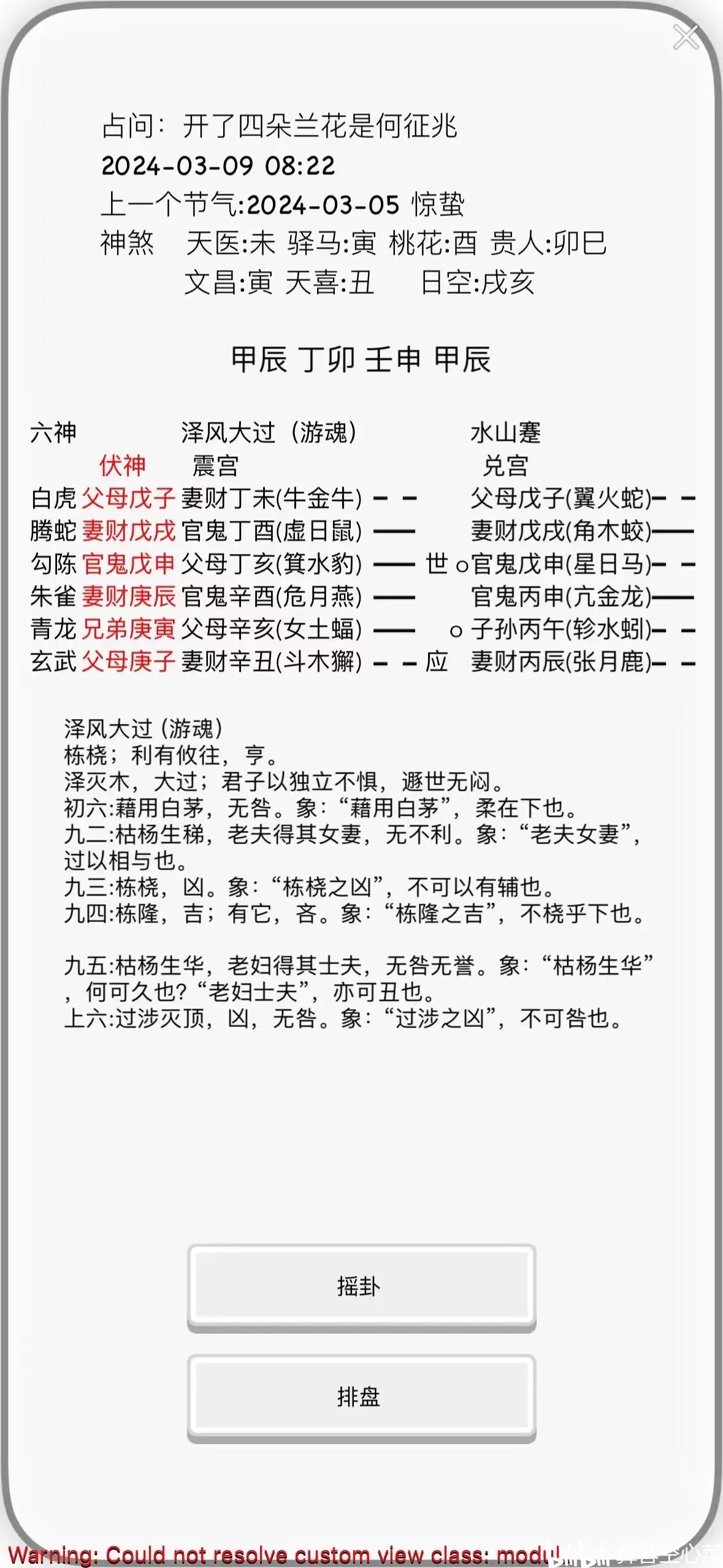 免费六爻排盘入口