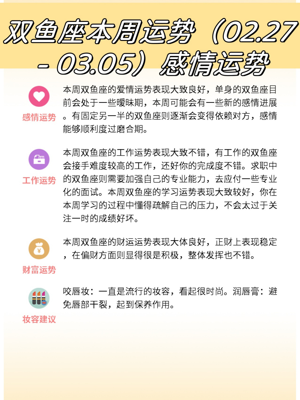 双鱼座下周运势预测