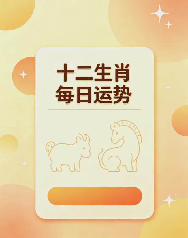 最新运势