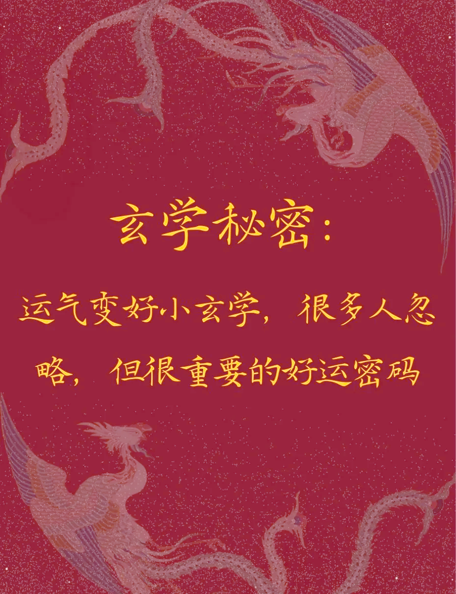运势技巧