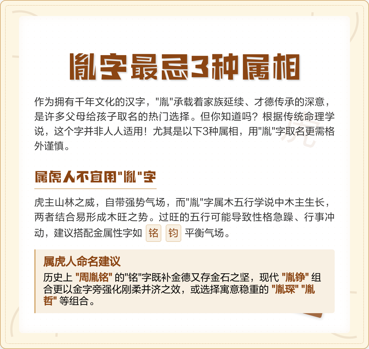 属虎起名忌讳的50个字