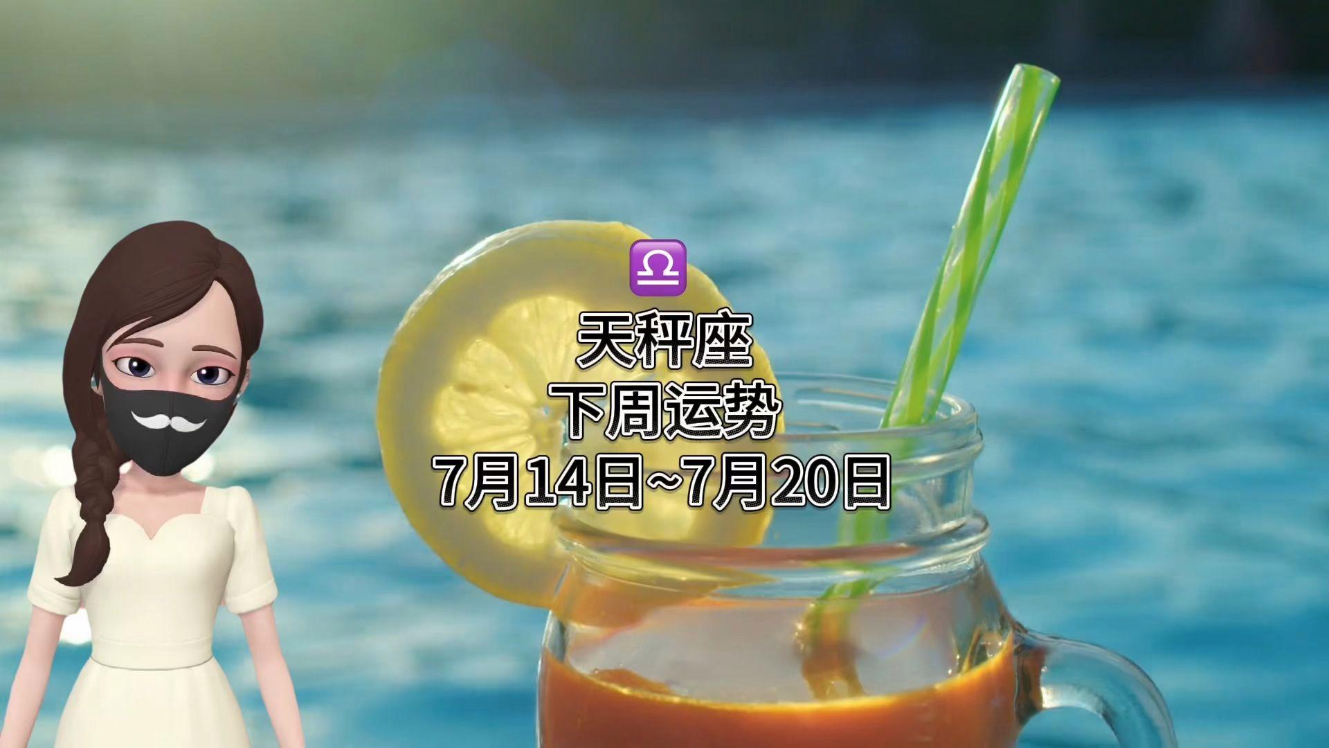 天秤座的星座运势