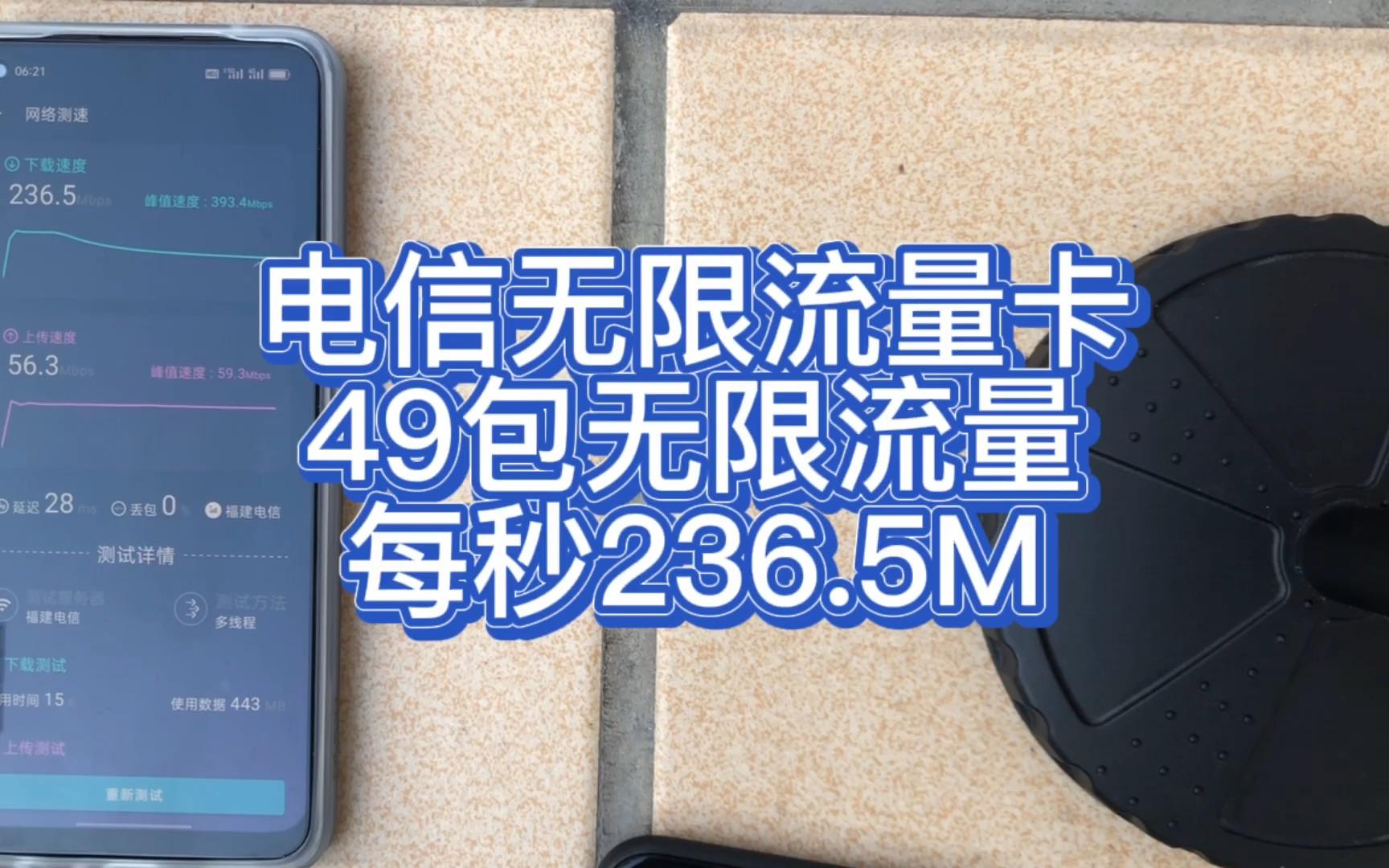 电信流量用完了怎么充