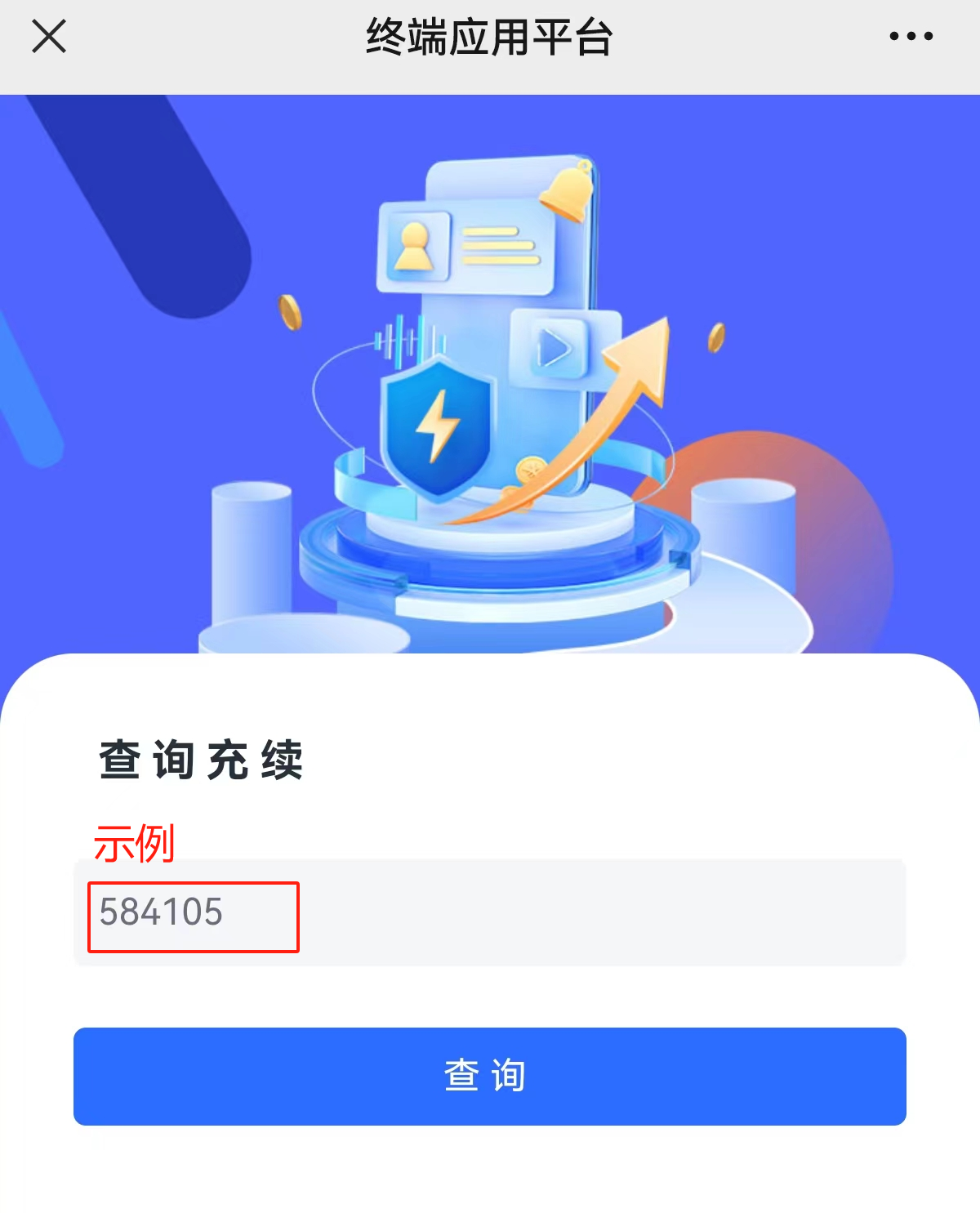 电信流量用完了怎么充