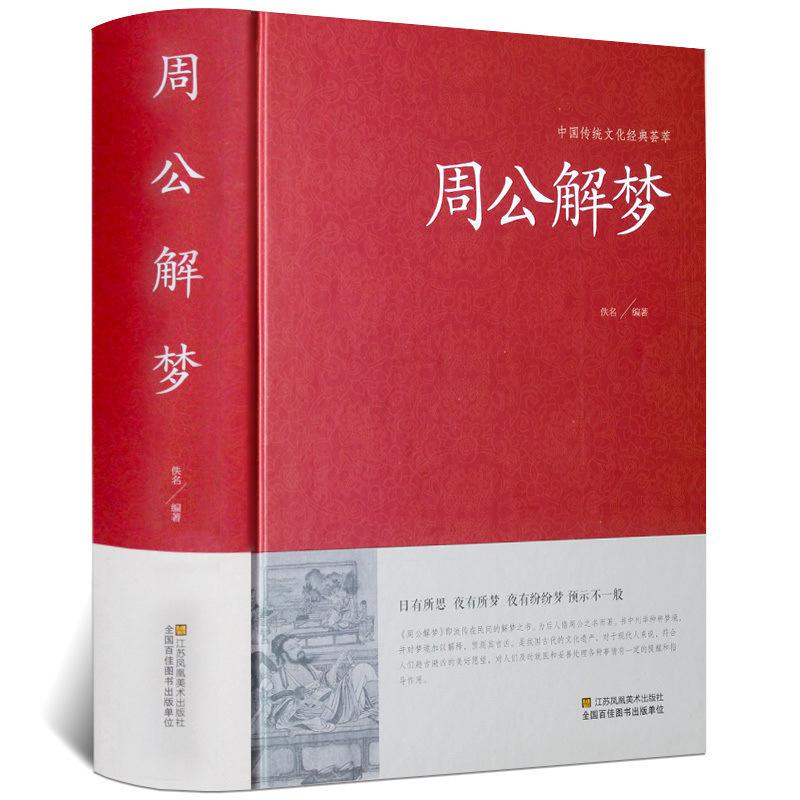 周公解梦大全查询内容