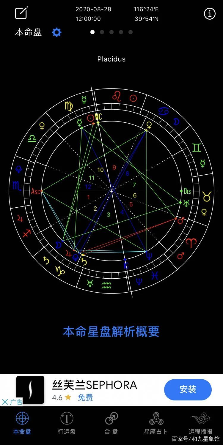 星座软件排行榜最新