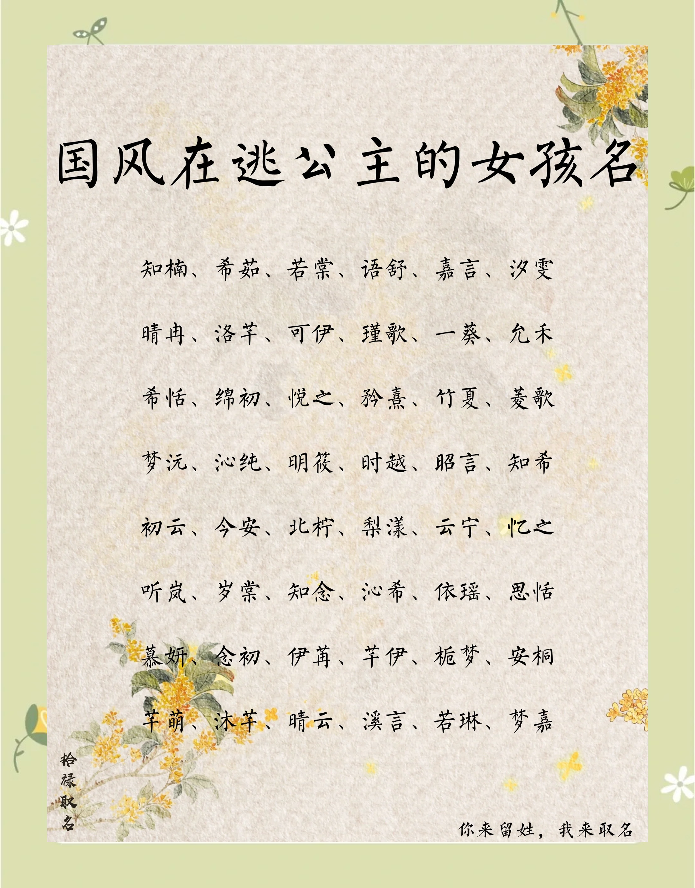清雅仙气的姓氏