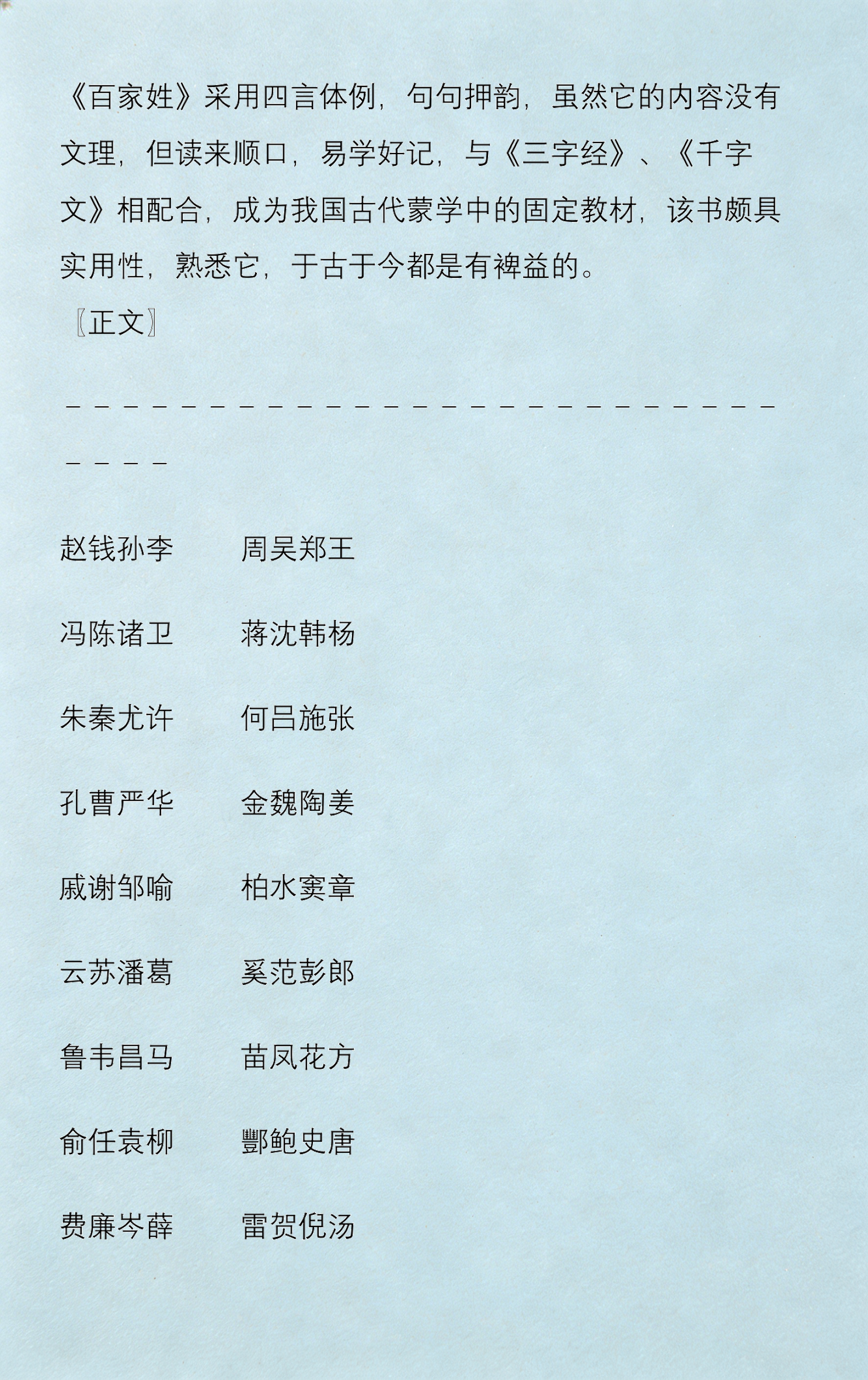 百家姓起