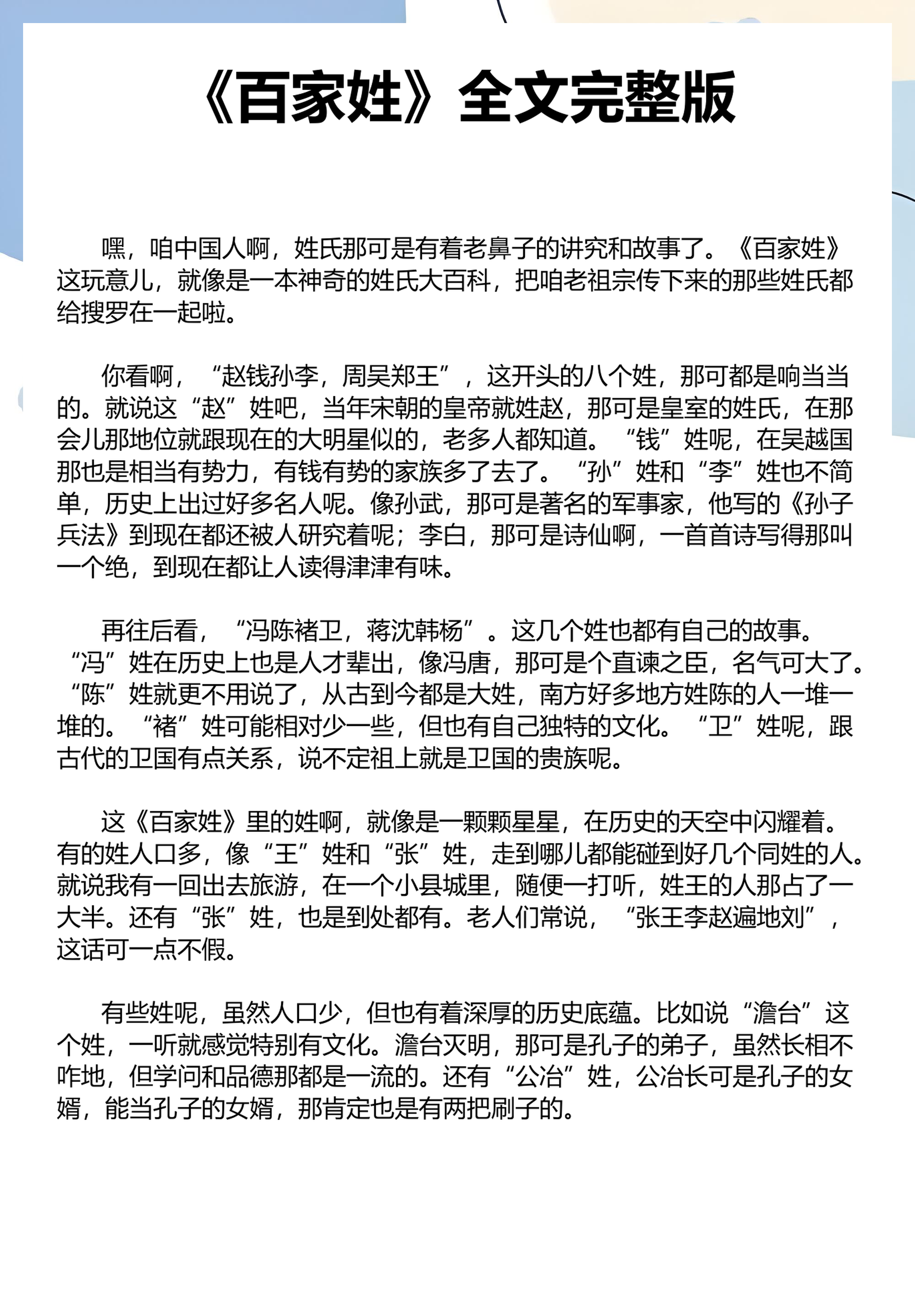 百家姓起