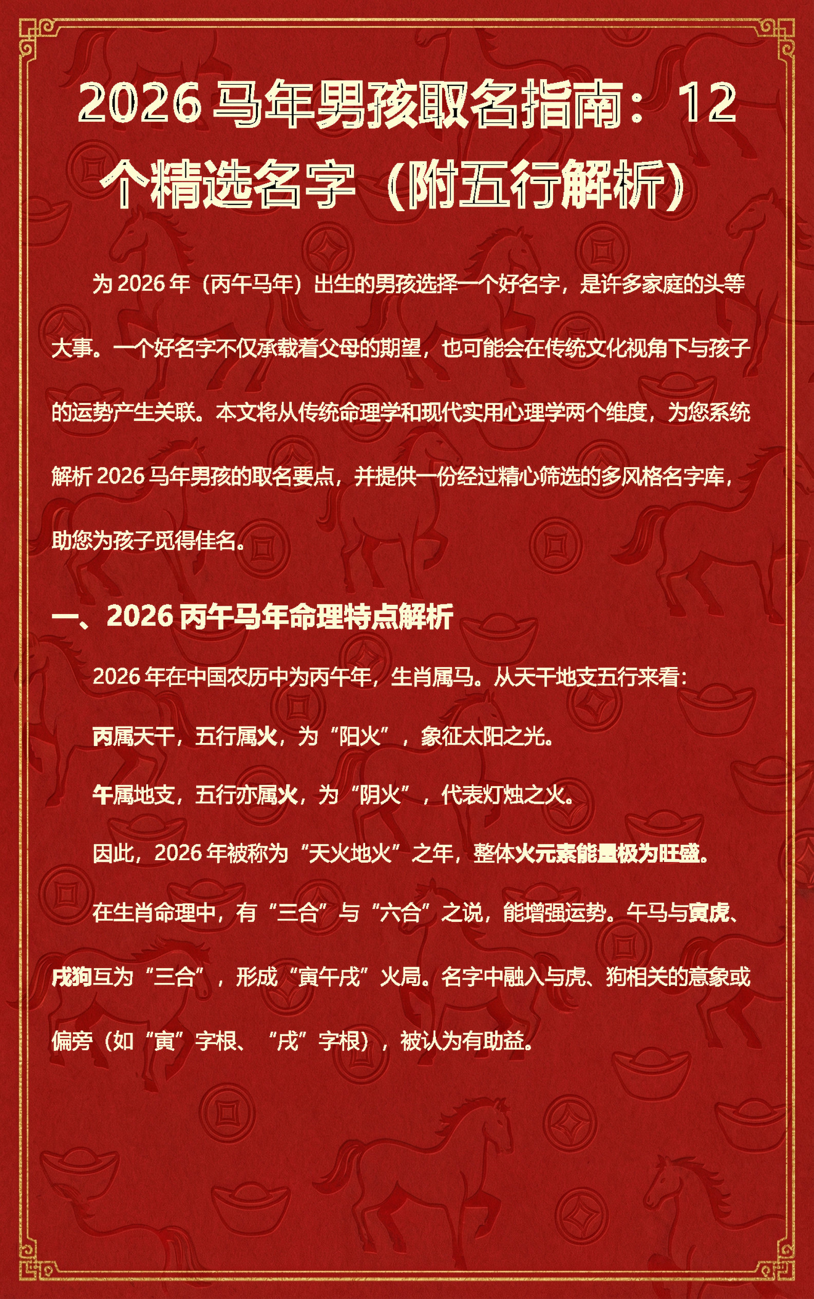 2026起名原则