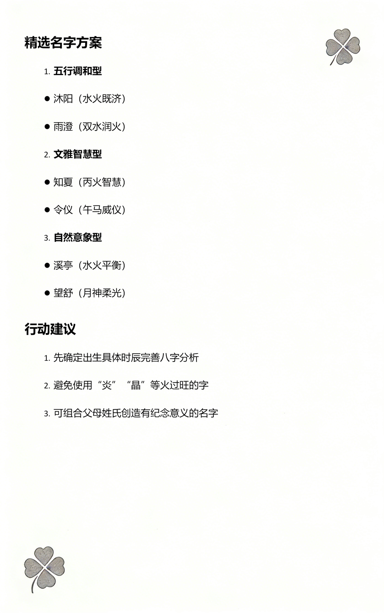 2026起名原则