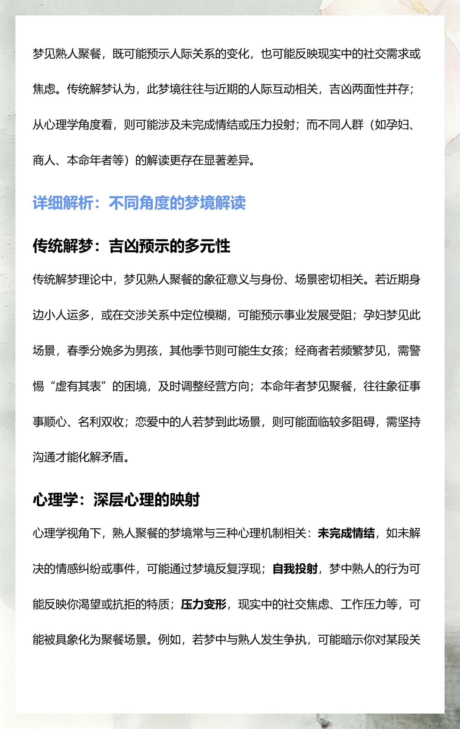 梦见已故的熟人什么预兆 梦见已故的熟人什么预兆
