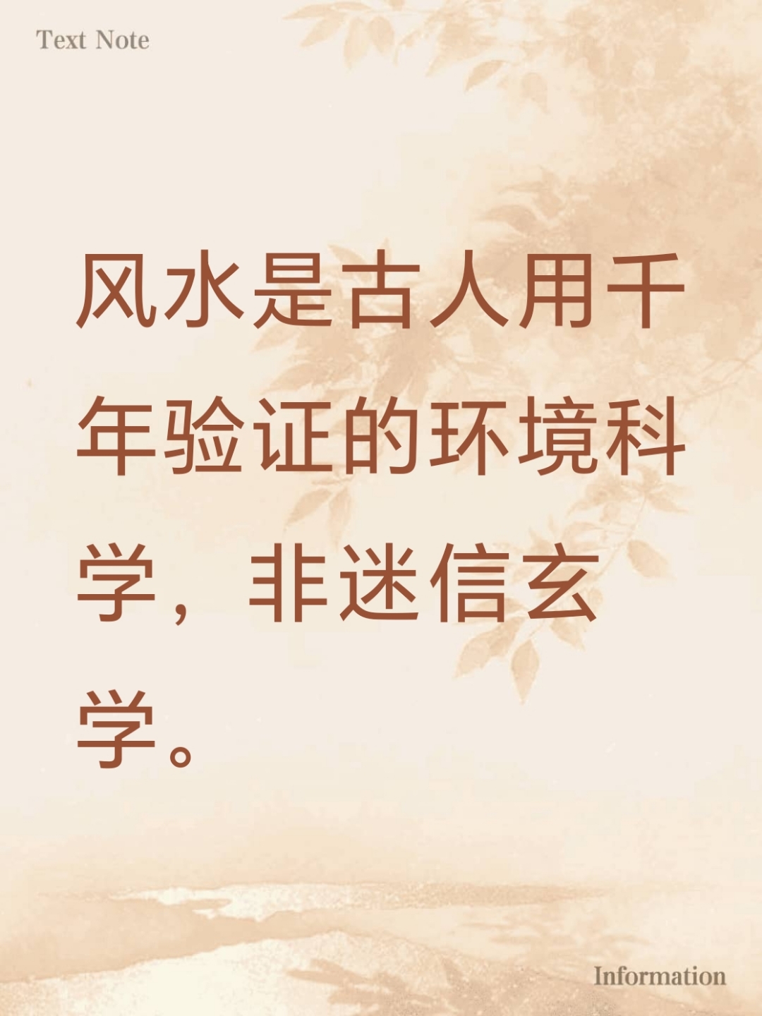 玄学风水算迷信吗为什么