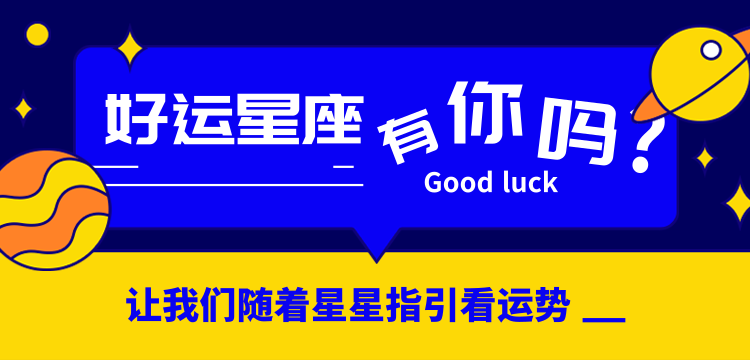 星座查询网站