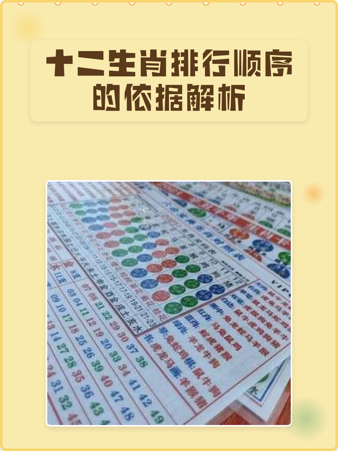 十二生肖排序表