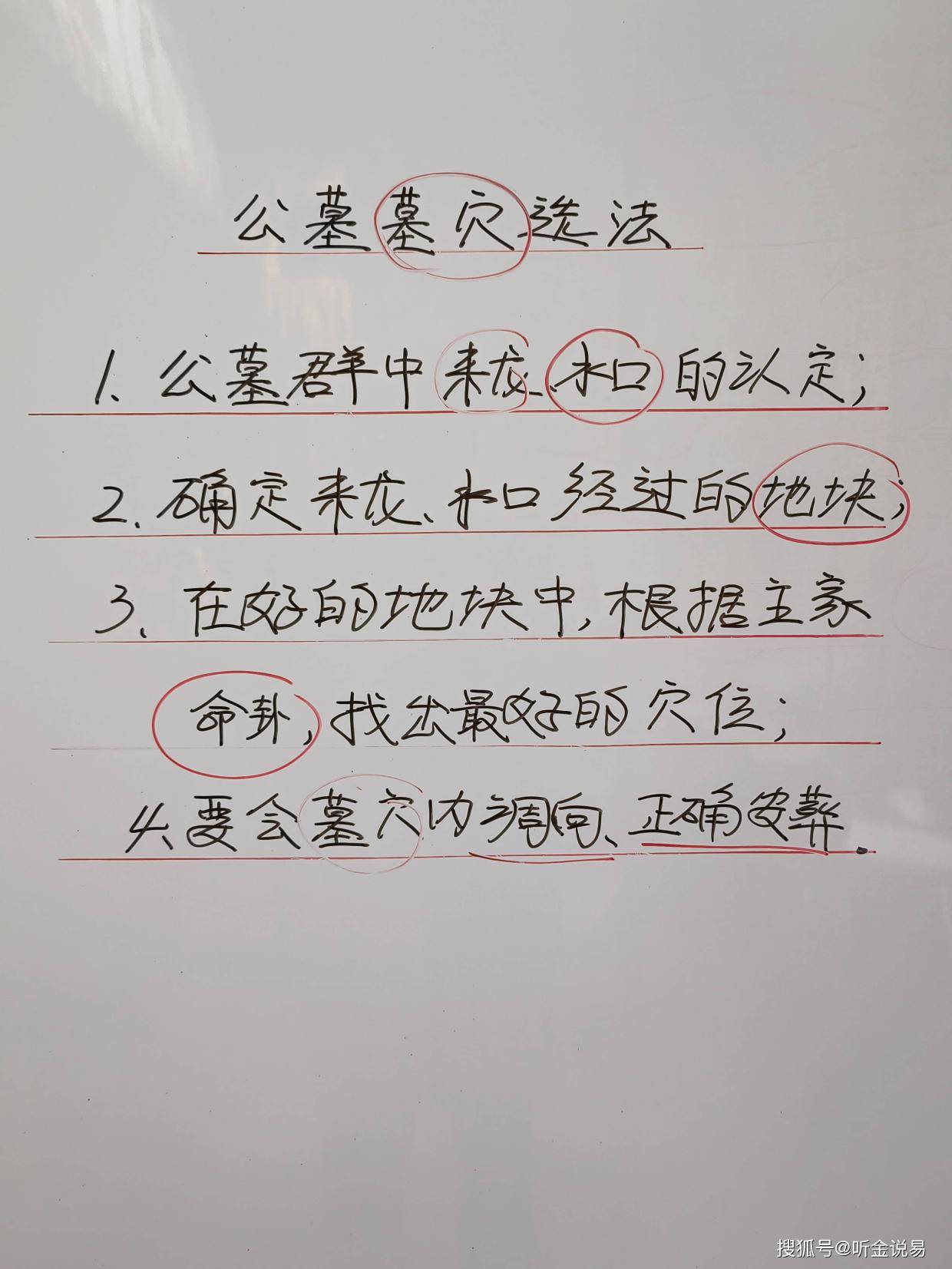 看坟地口诀的作用