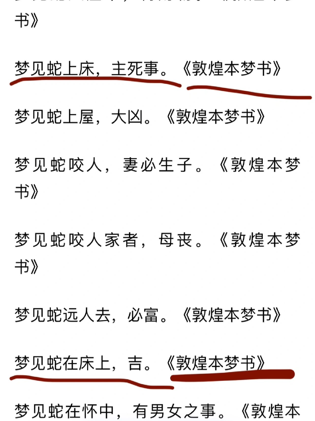 周公解梦破解大全免费查询