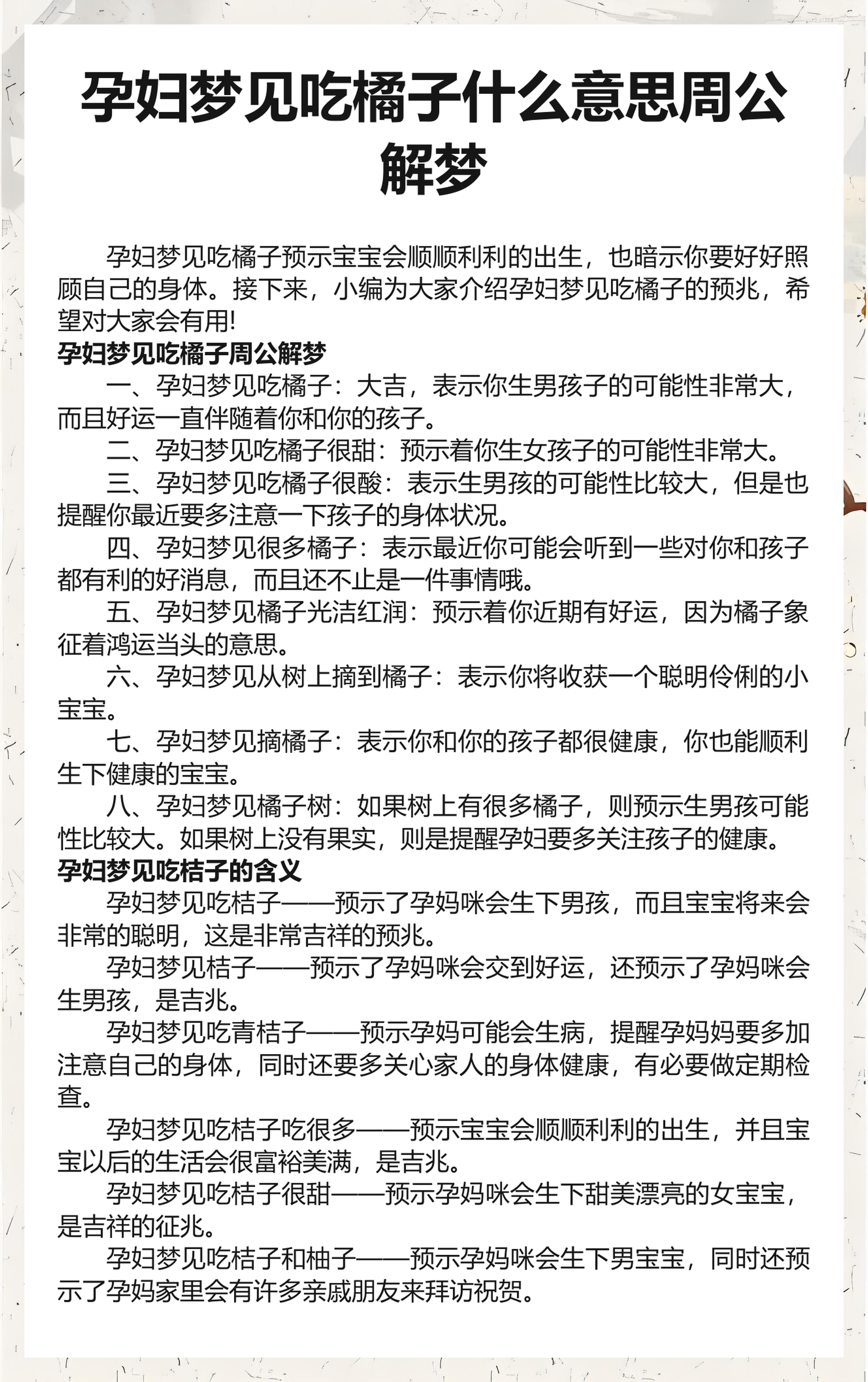 周公解梦大全查询梦见怀孕双胞胎的简单介绍