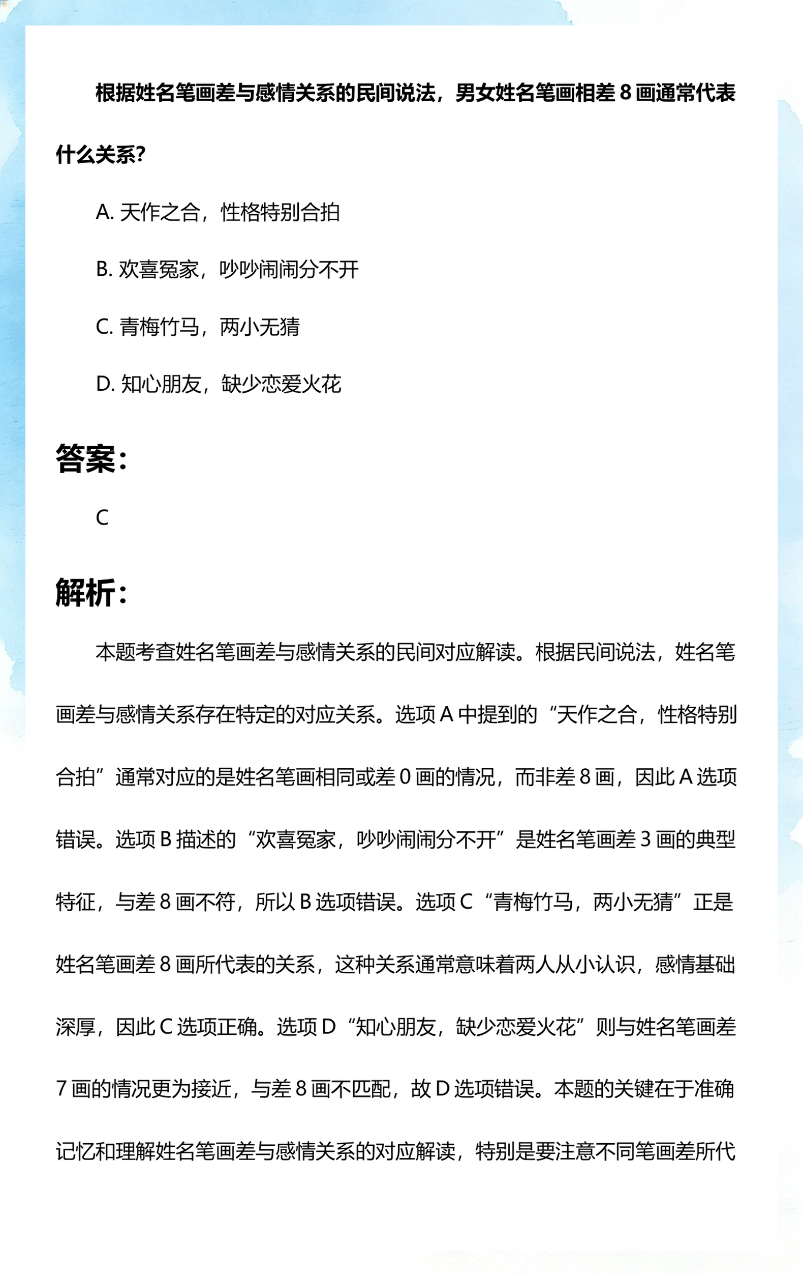 姓名笔画差算两人关系