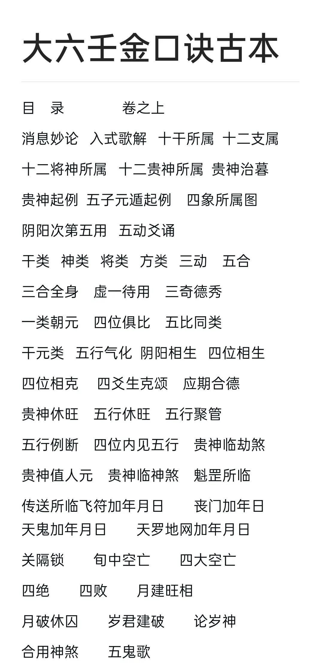 阴阳先生口诀完整版