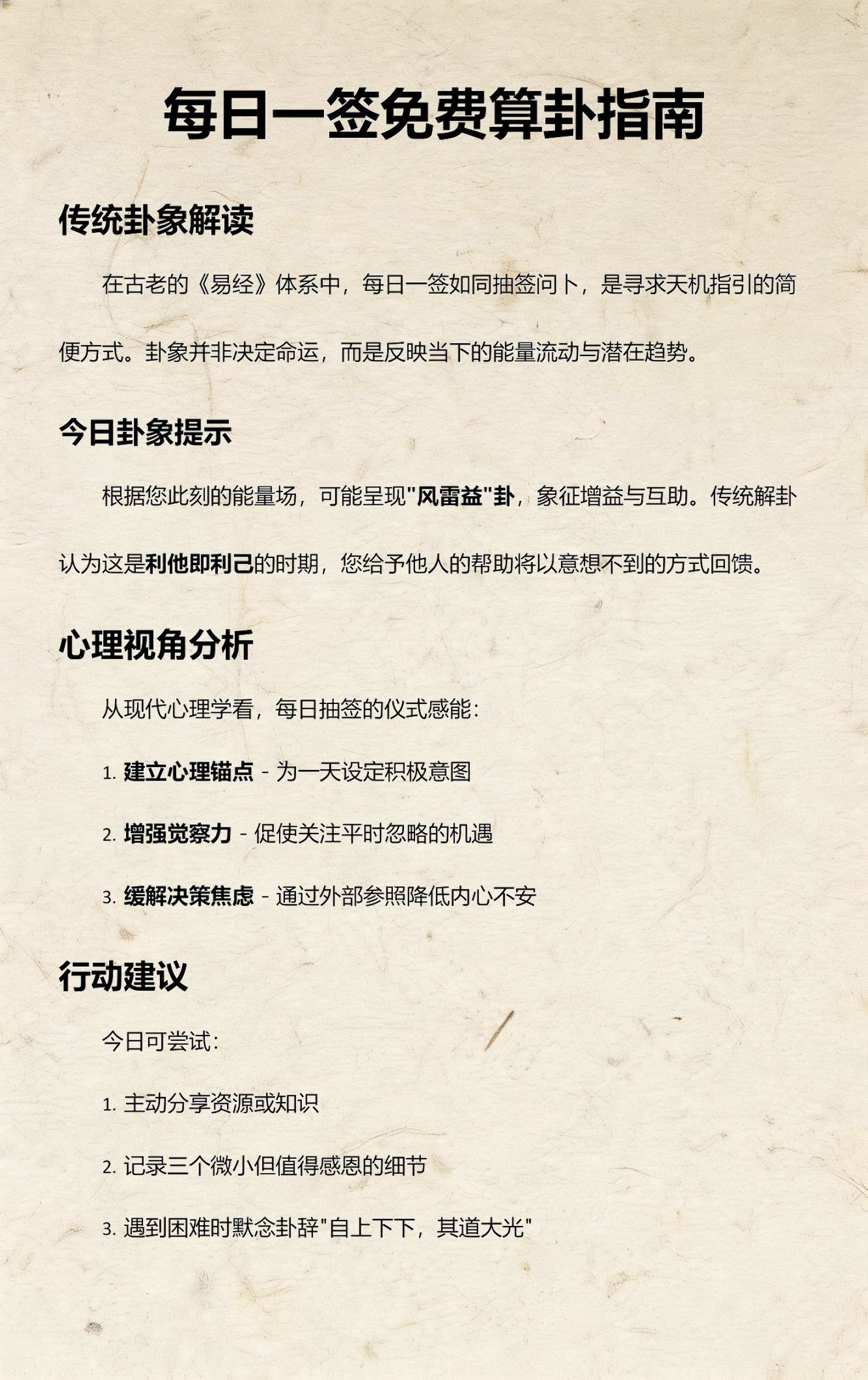 包含免费抽签每日一签手机版app的词条