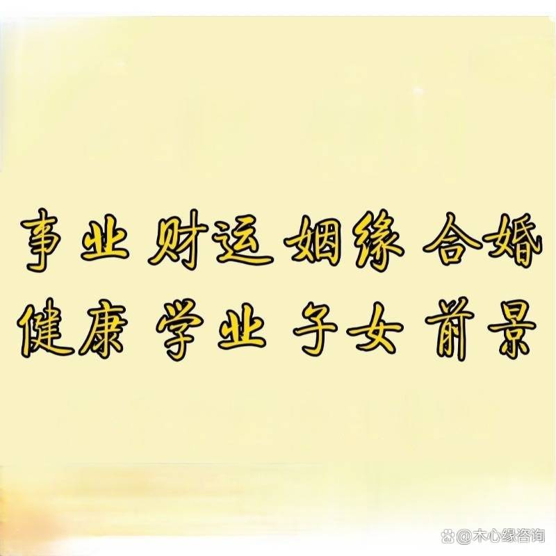 婚姻运程 婚姻运程