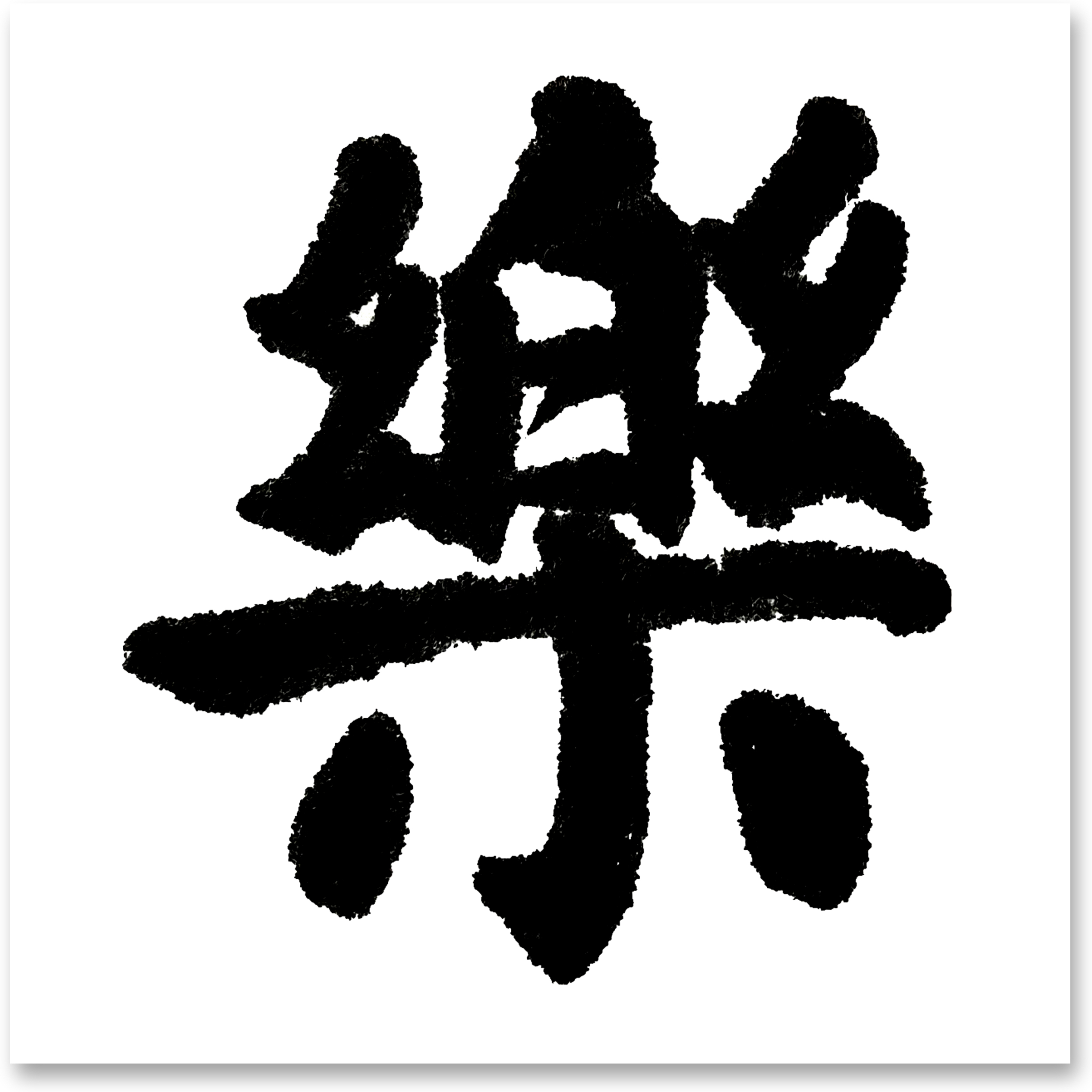 百家姓100到300名