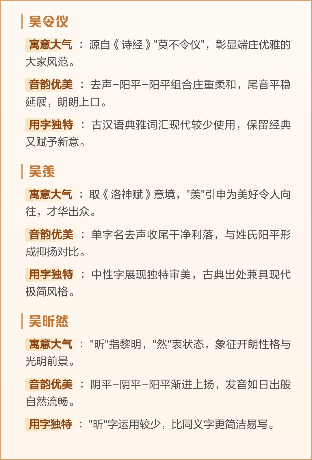 吴氏取名大全女孩