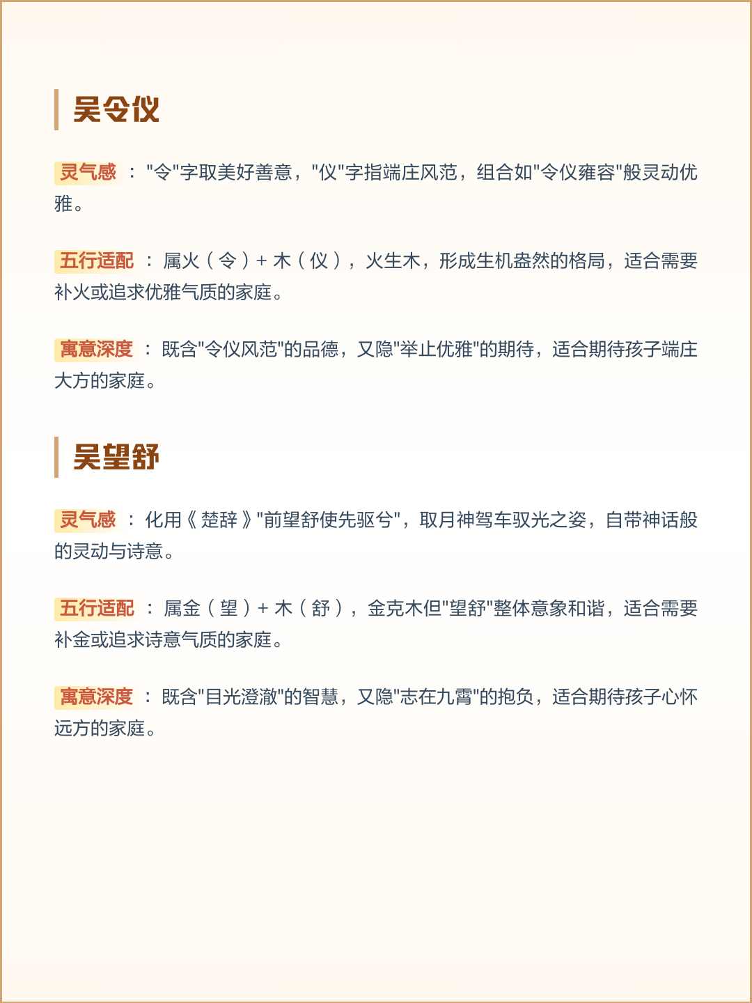 吴氏取名大全女孩