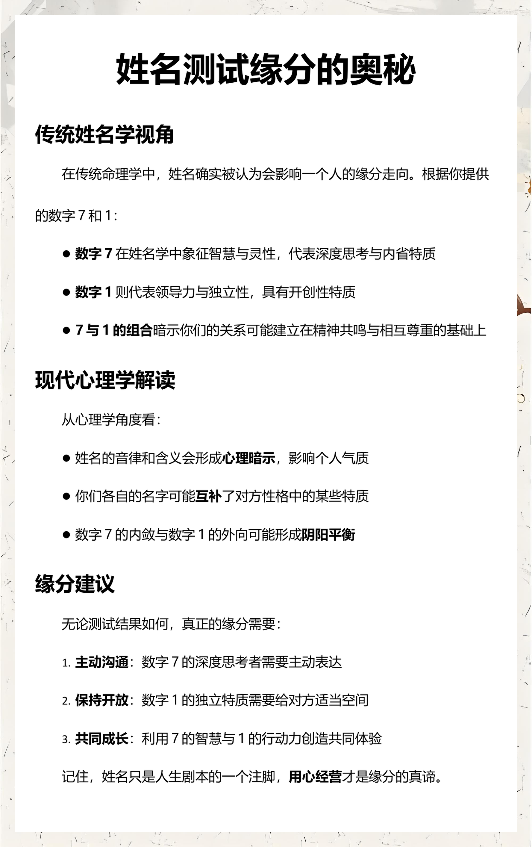 姓名测试两人缘分详解