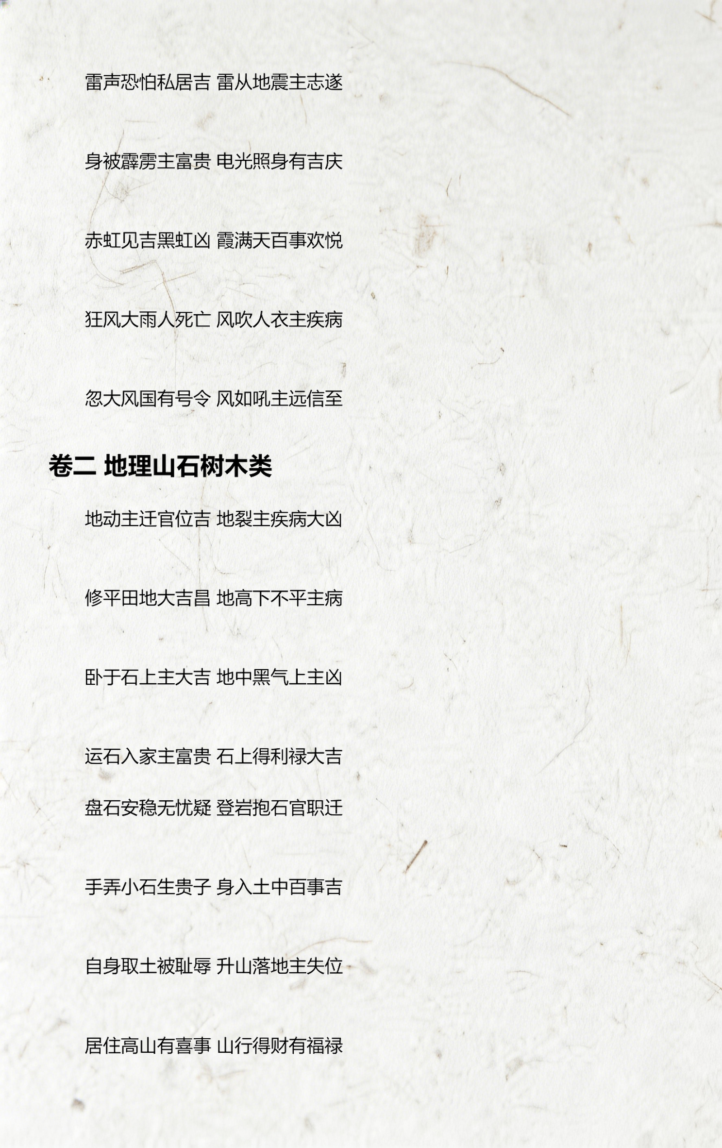 周公解梦大全全集