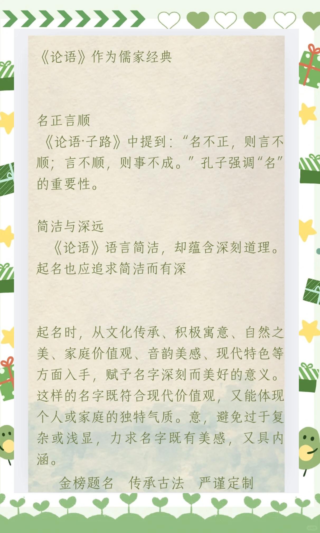 名字论语