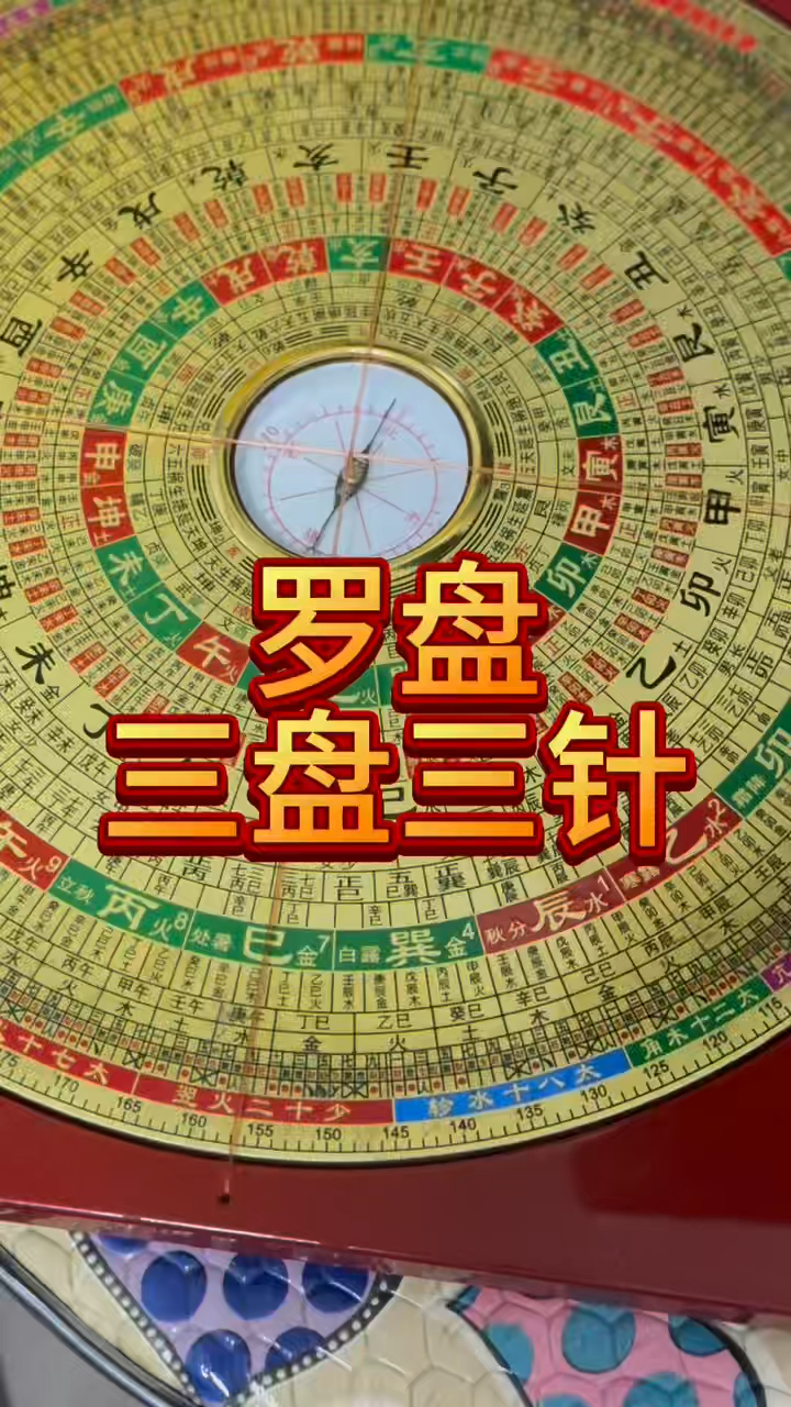 3d风水罗盘官方免费下载