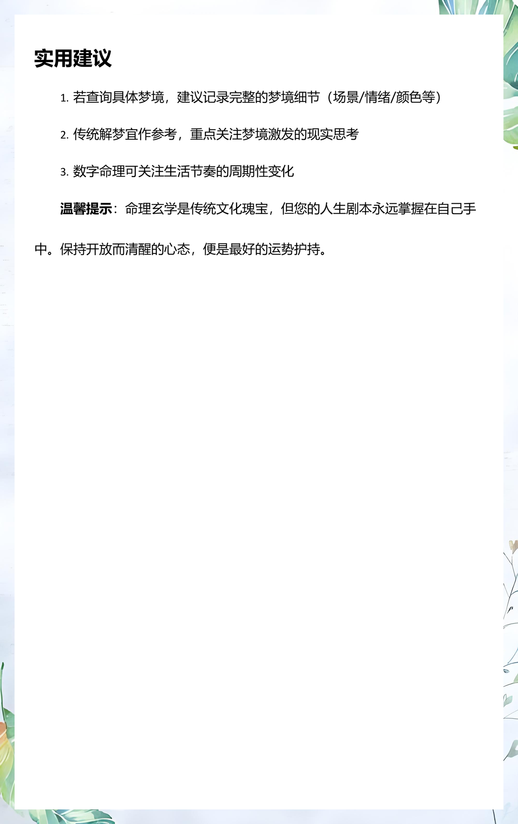 周公解梦官网原版免费版