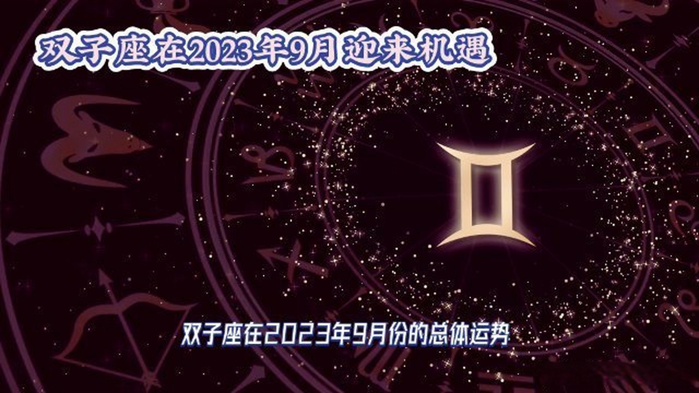 视频运势