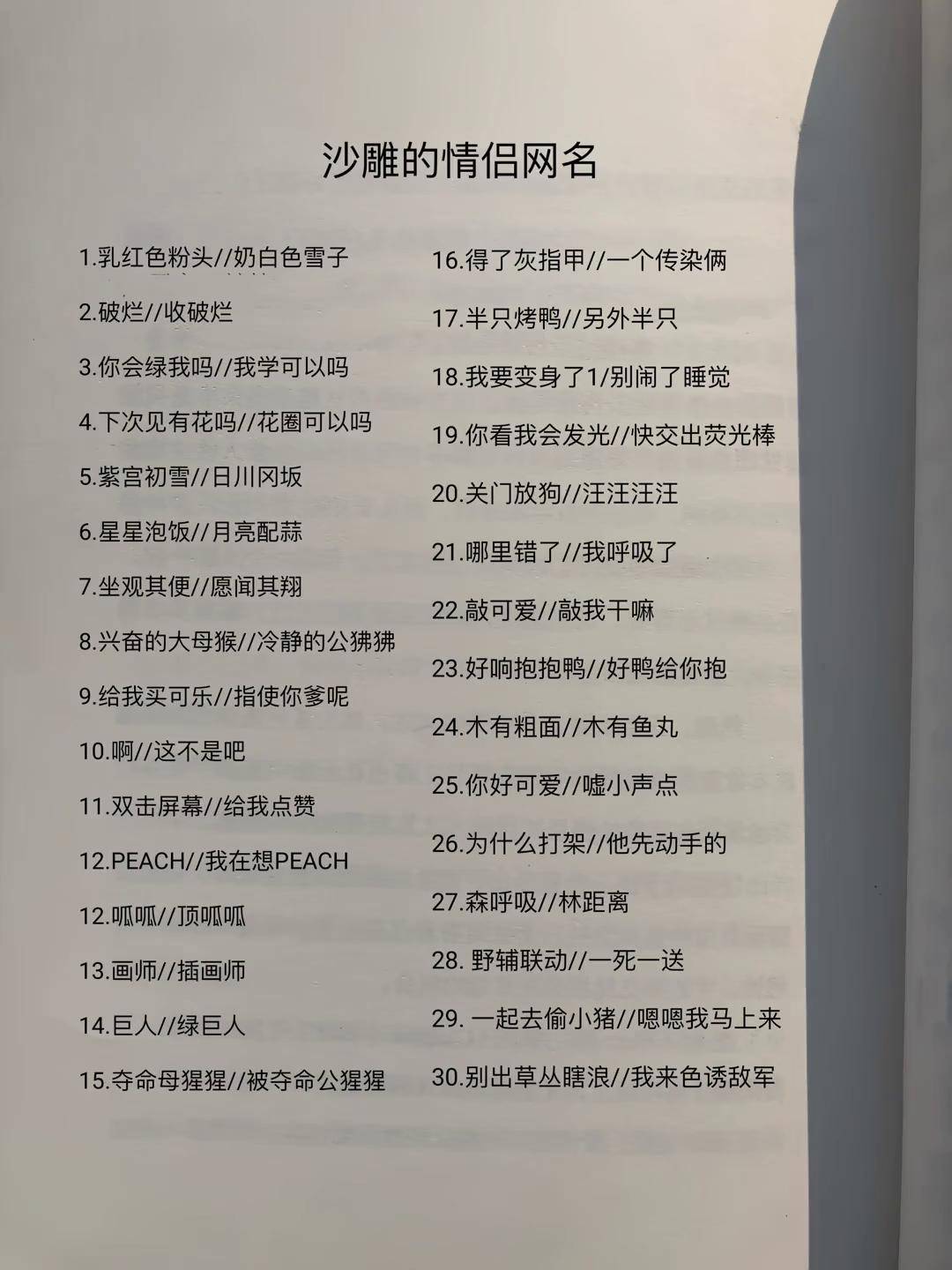 最尴尬的名字有哪些